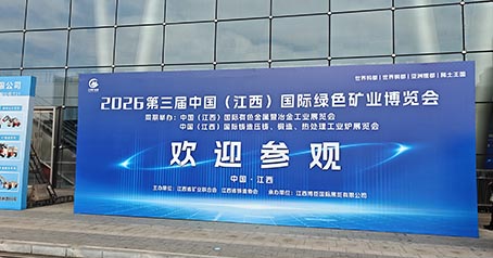 Huajing Activated Carbon เปิดตัวครั้งแรกที่งาน Jiangxi International Green Mining Expo ประจำปี 2026 ซึ่งปลูกฝังคาร์บอนในการสกัดทองคำอย่างลึกซึ้ง พร้อมเสริมศักยภาพการพัฒนาอุตสาหกรรมเหมืองแร่ทั่วโลก